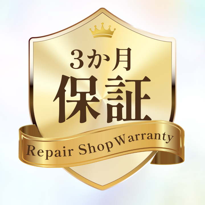 全商品安心の「3か月保証」付き