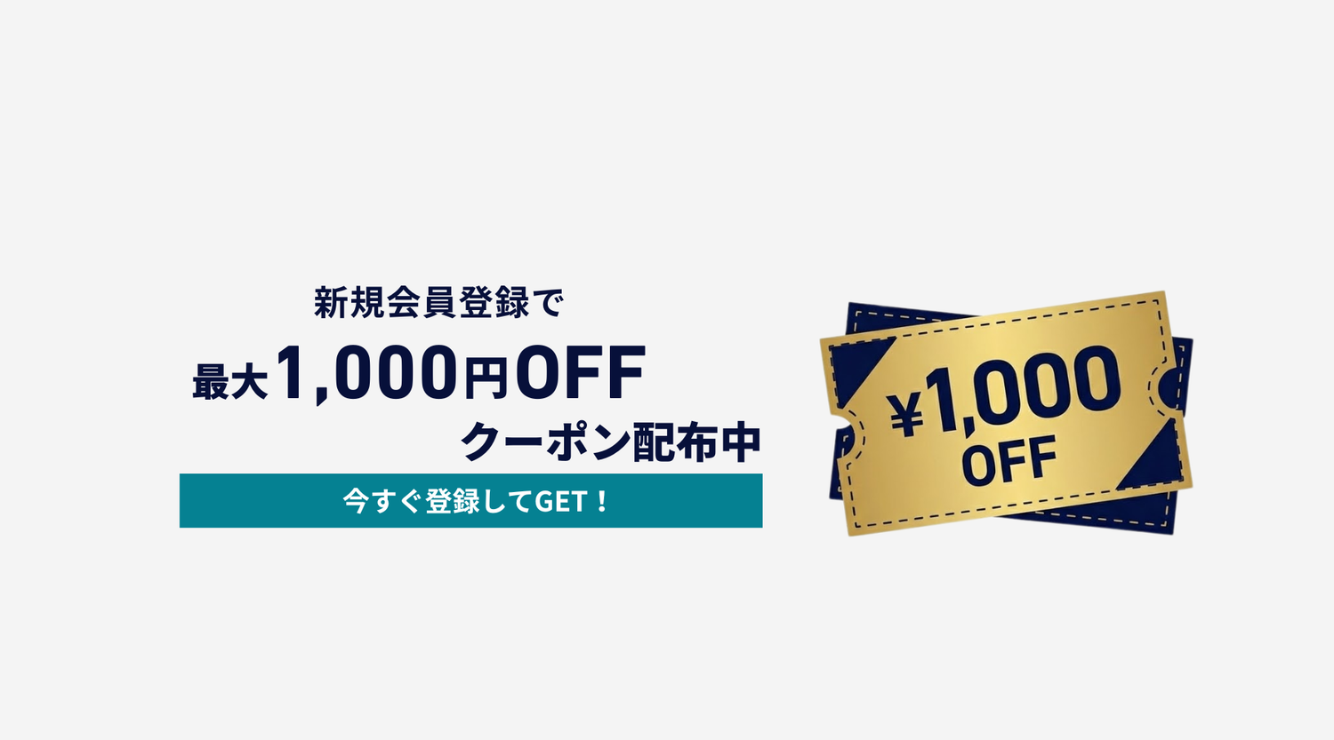 会員登録のメリット