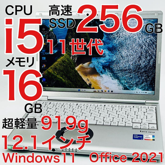レッツノート Core i5 11世代 ノートパソコン Win11 オフィス付き